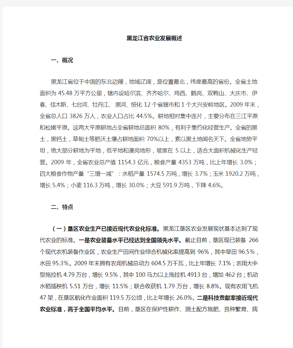 黑龙江省农业发展现状特点分析