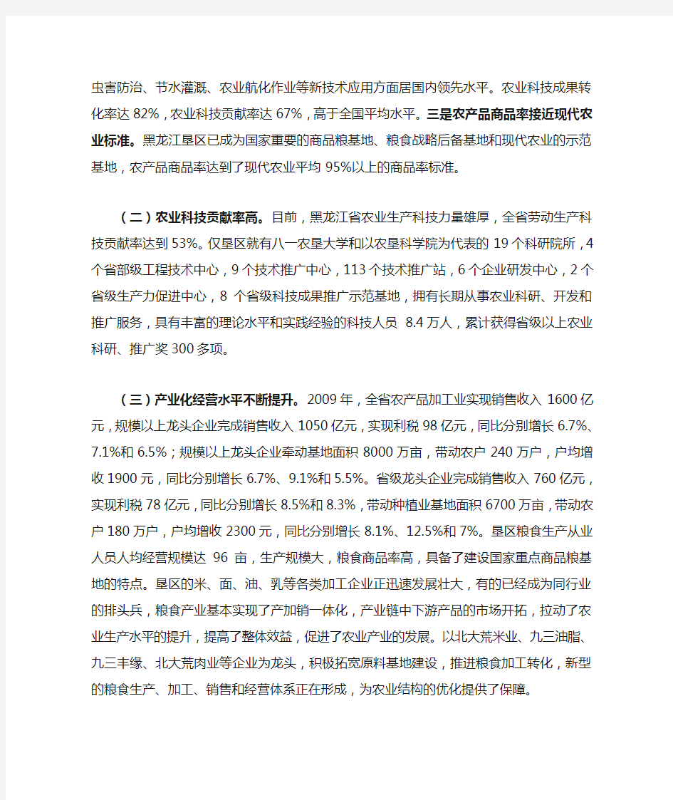 黑龙江省农业发展现状特点分析
