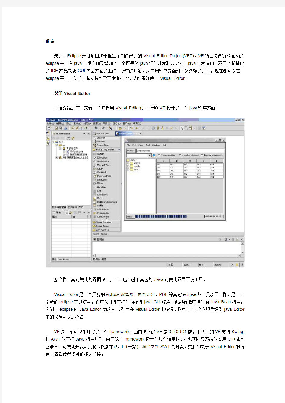 用Eclipse进行可视化JAVA界面设计