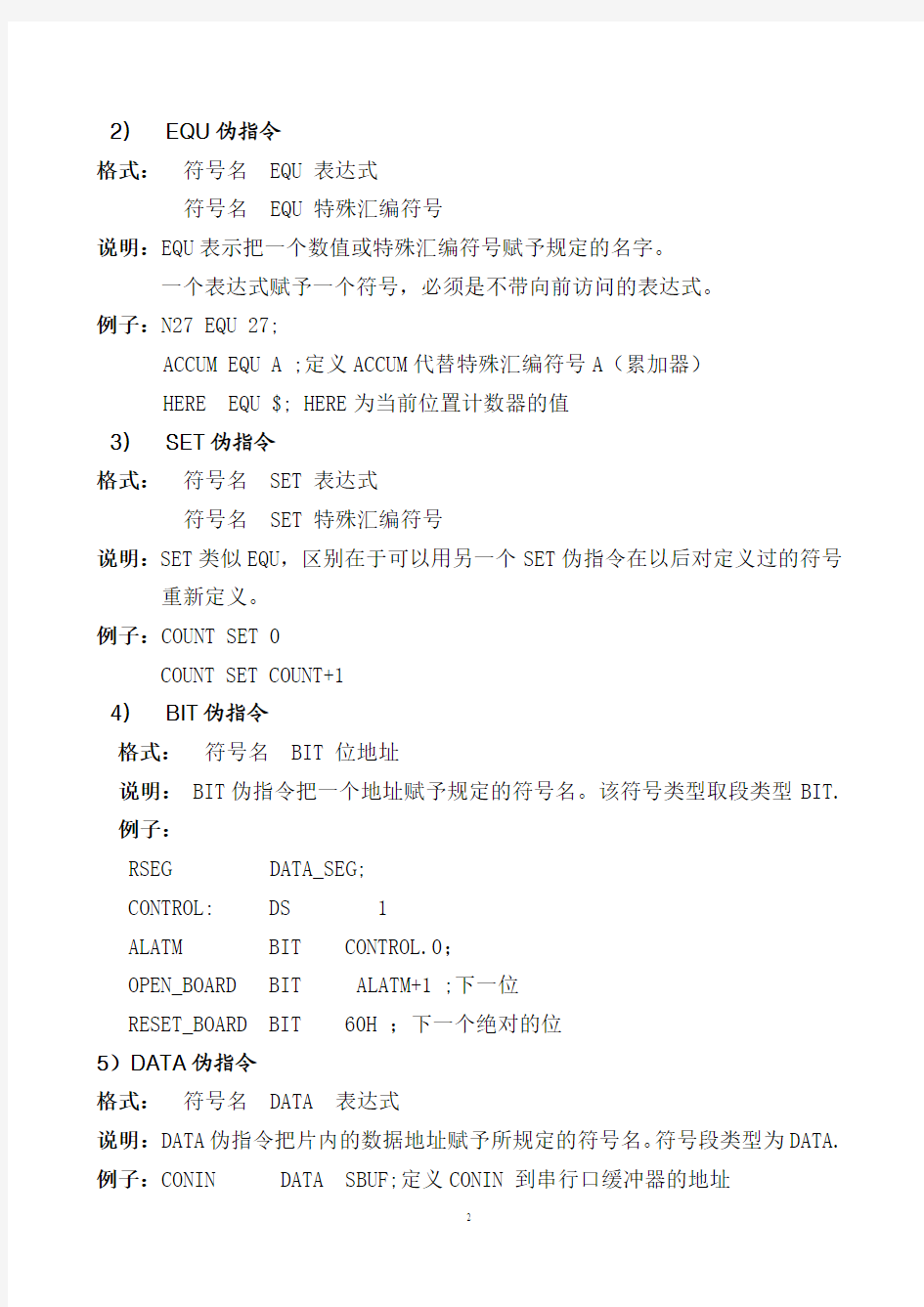 51单片机伪指令和指令详解