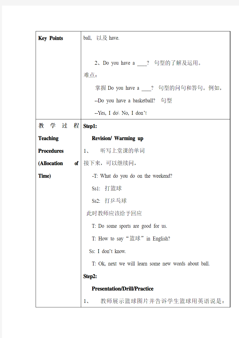 新课标人教版七年级上册第五单元