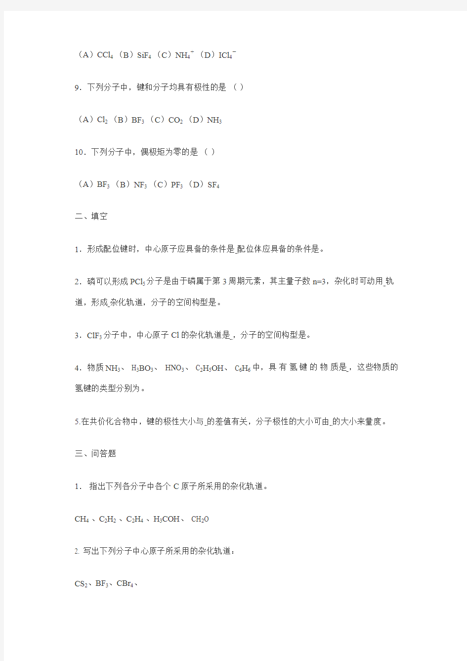 无机化学精品课程习题库