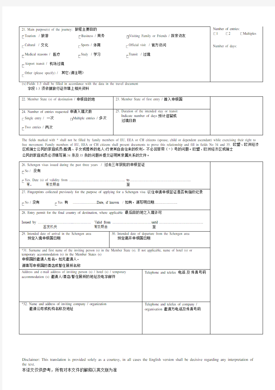 申根签证申请表2016统一版