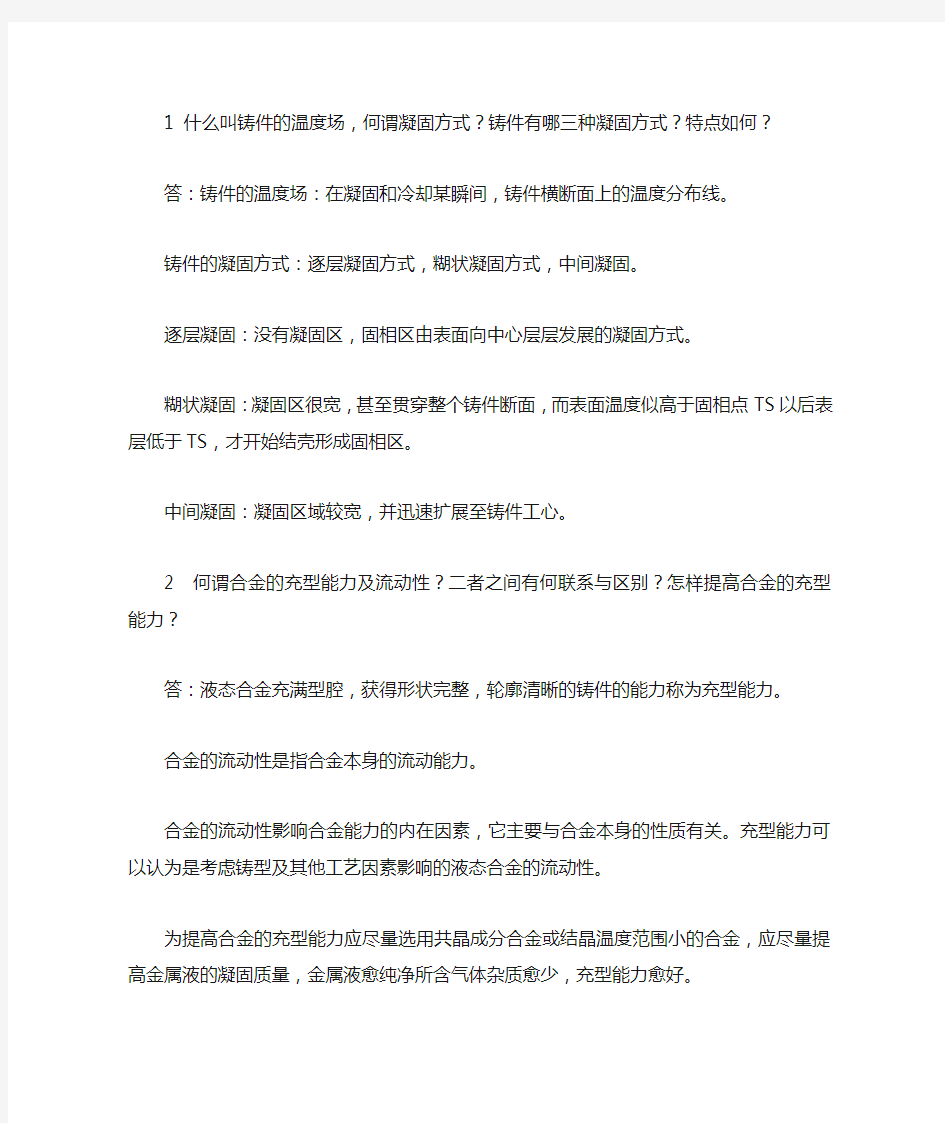 热加工工艺基础资料课后练习答案