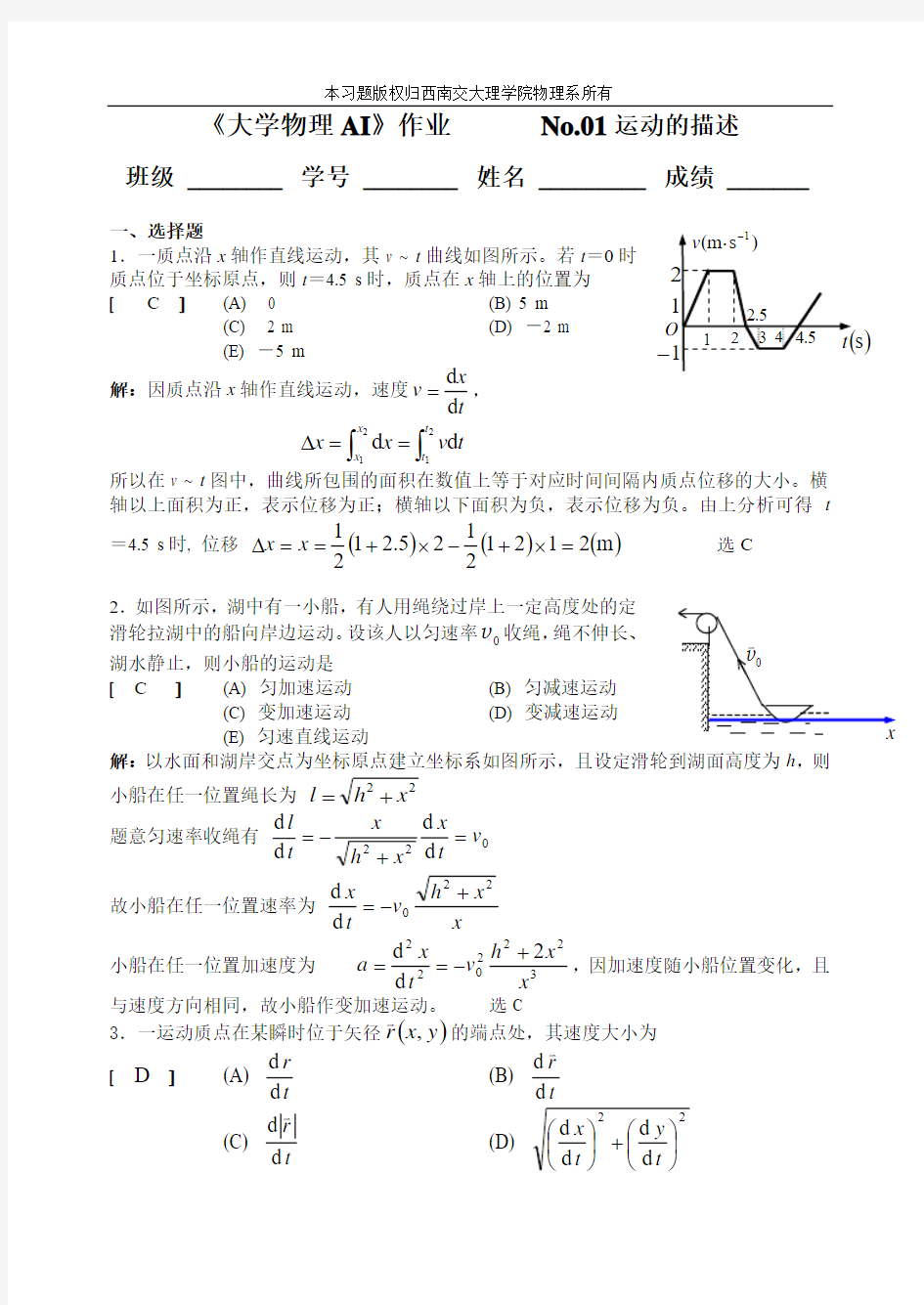 大学物理上册作业答案