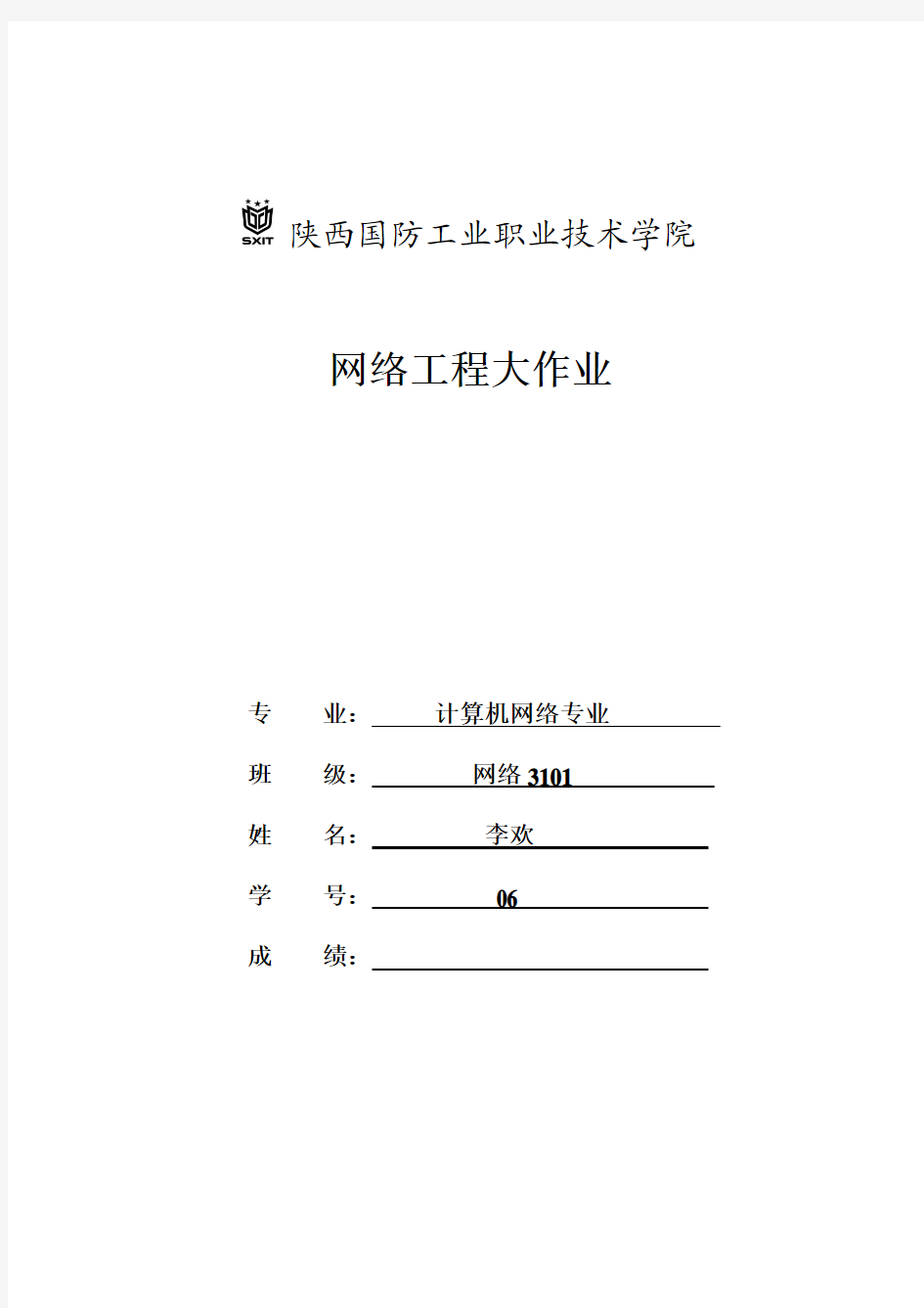 网络工程期末大作业