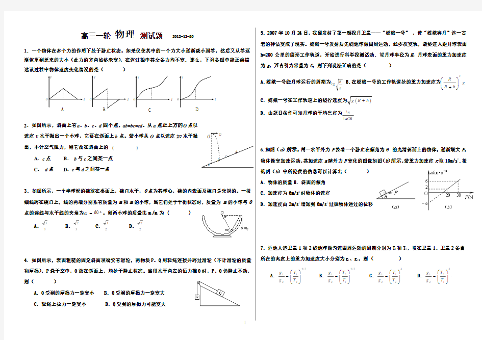 高三一轮物理综合测试题