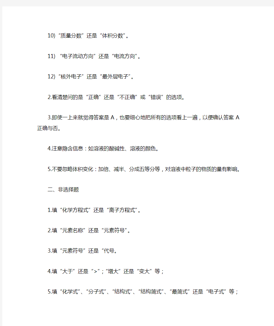 高考理综化学答题注意事项