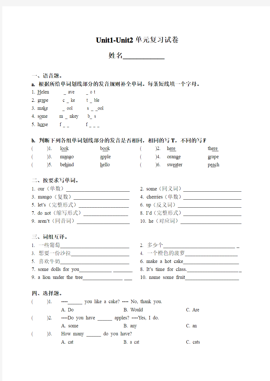 新牛津译林版 小学四年级上册英语4AUnit1-Unit2期末复习单元综合试卷