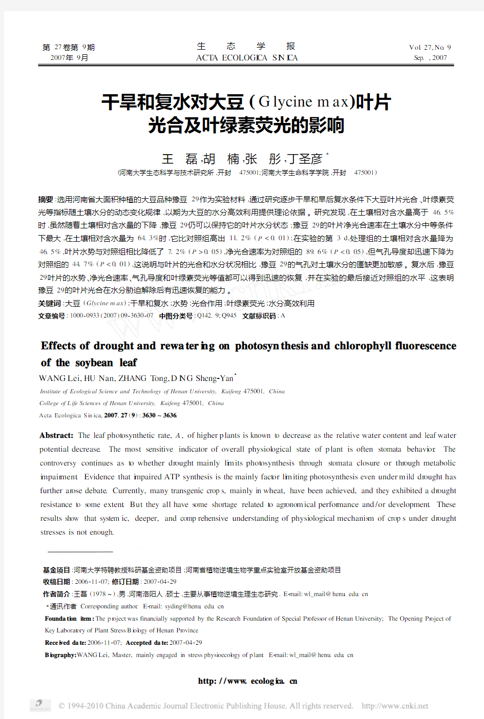 干旱和复水对大豆_Glycinemax_叶片光合及叶绿素荧光的影响