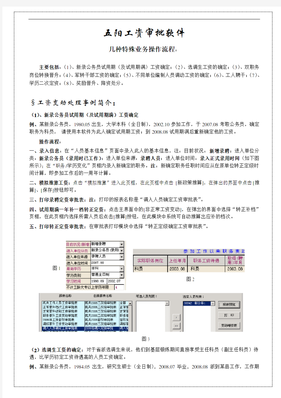 五阳工资审批软件操作流程及日常业务