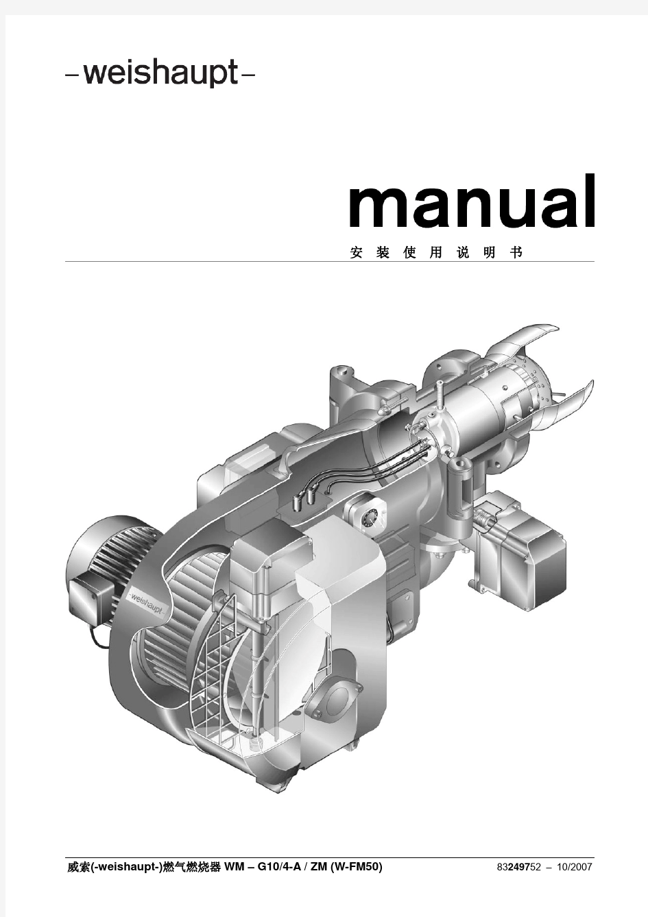威索燃烧器 WM-G10-4 ZM _W-FM50中文说明书