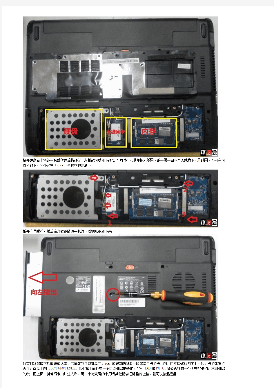 宏基ACER4750G拆机详细步骤图文