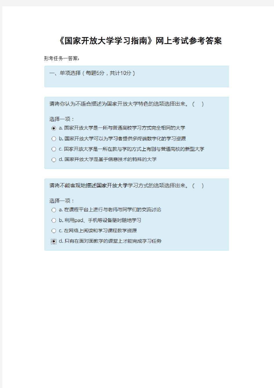 2016年电大国家开放大学学习指南参考答案新