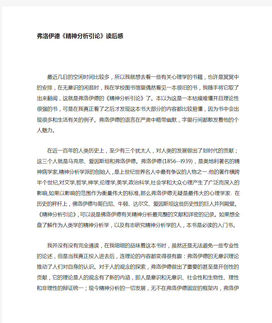 读书笔记,弗洛伊德——精神分析引论