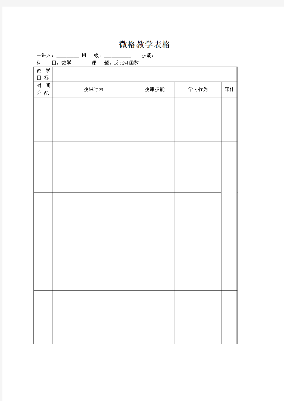 微格教学讲解技能