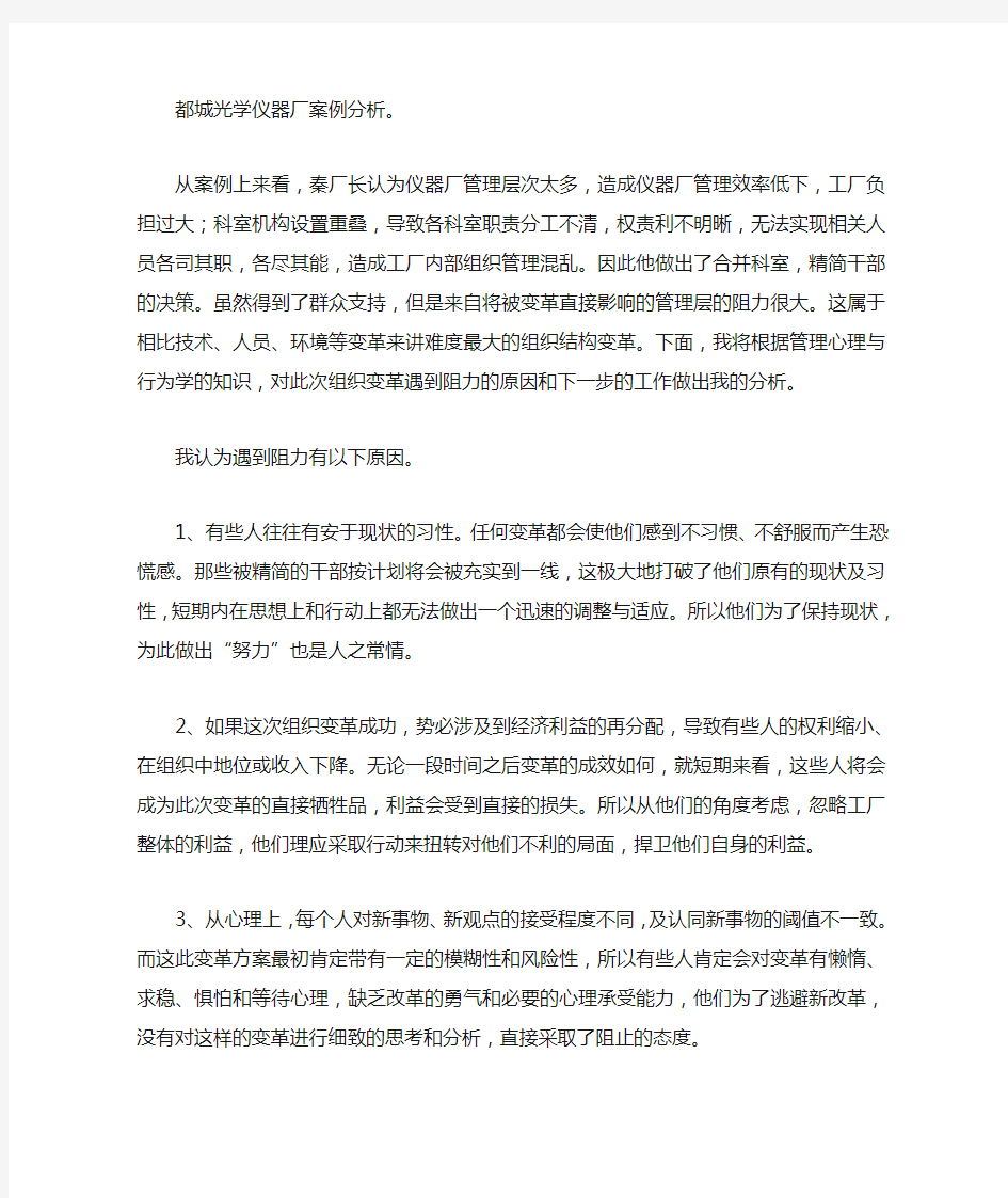 都城光学仪器厂案例分析