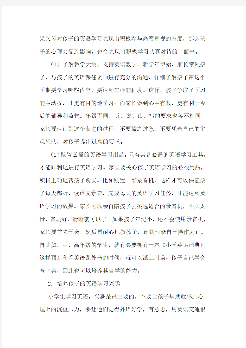 家长如何辅导孩子学习英语