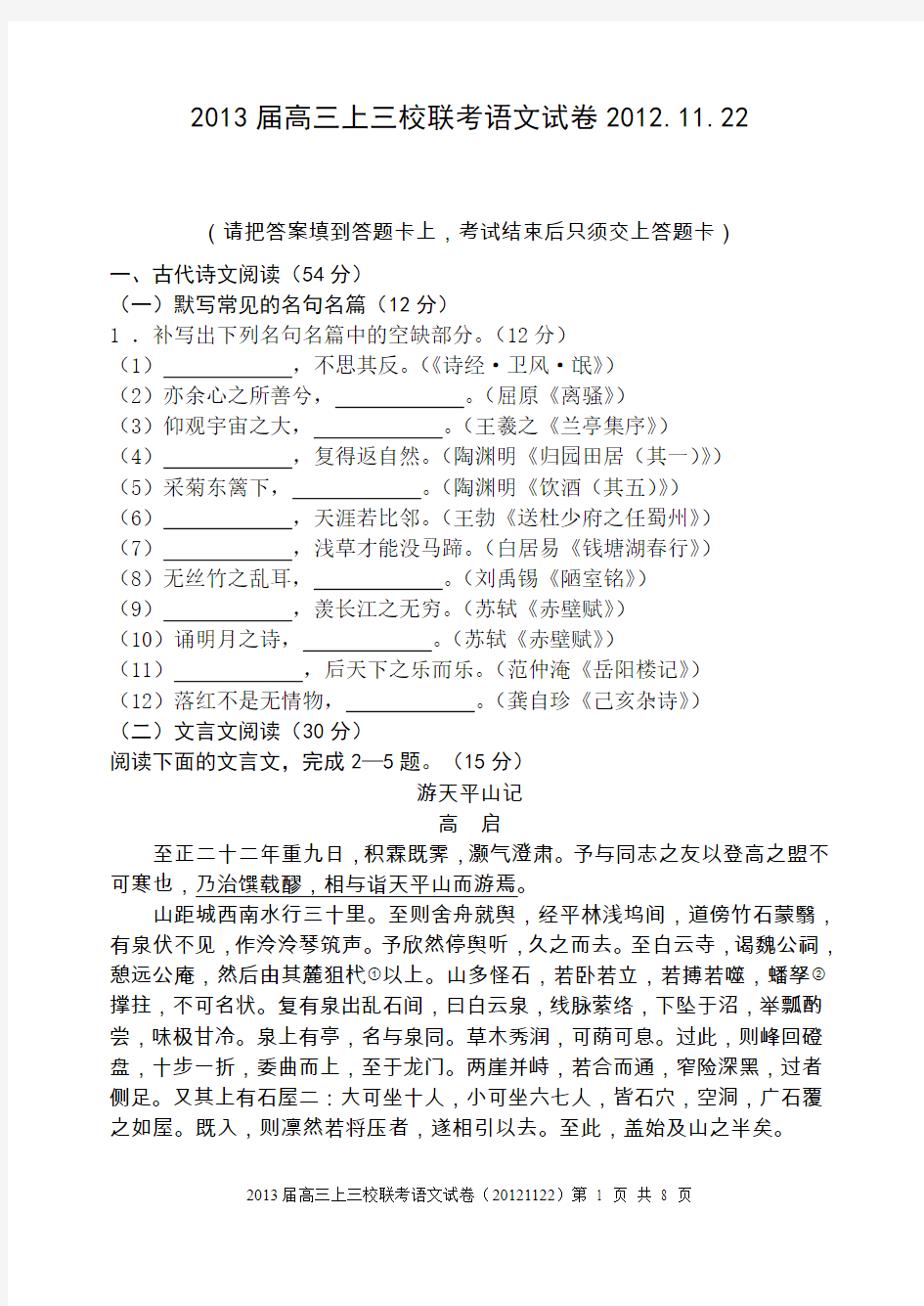 高三上学期福建龙海三校联考语文试卷