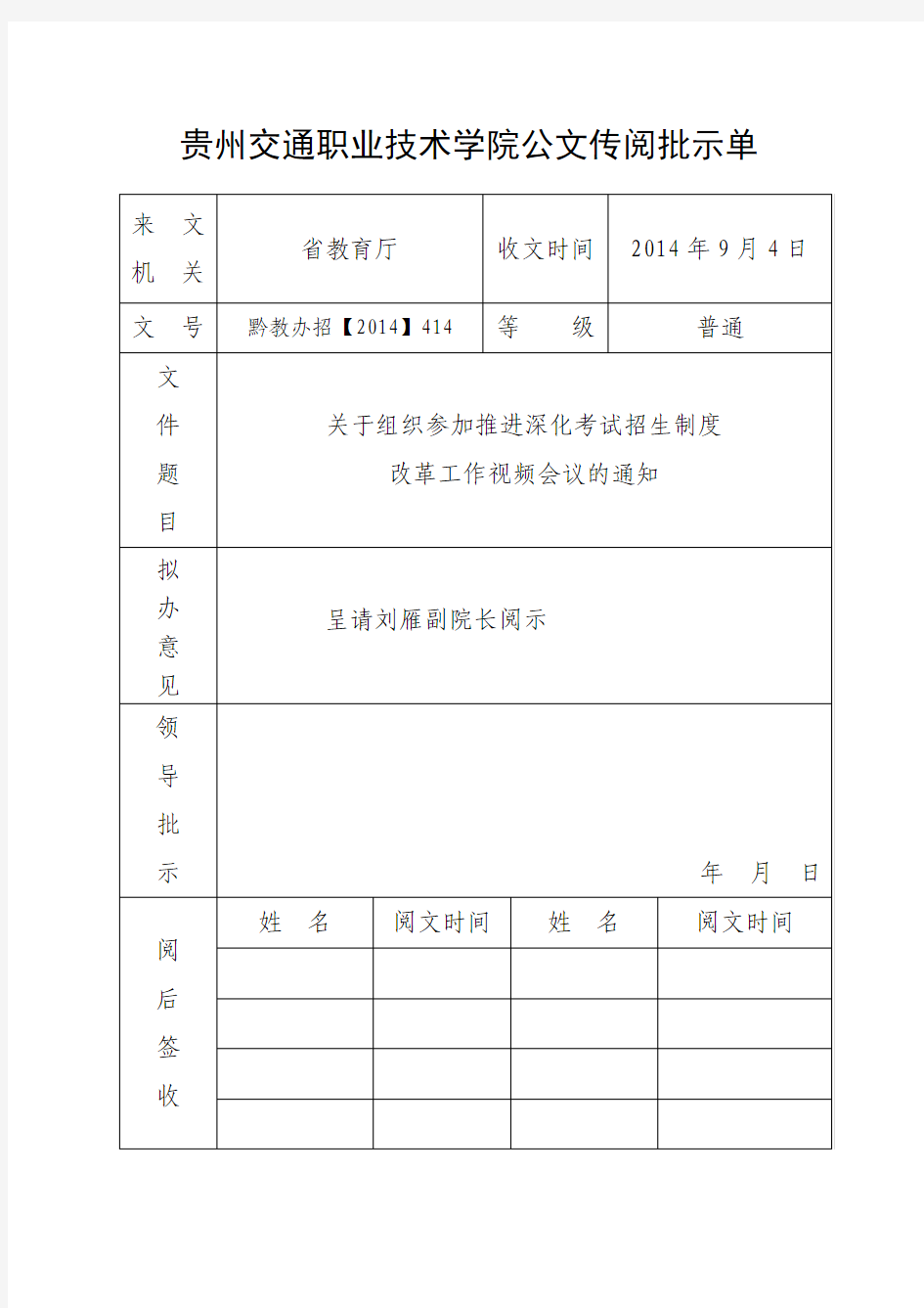 公文传阅批示单