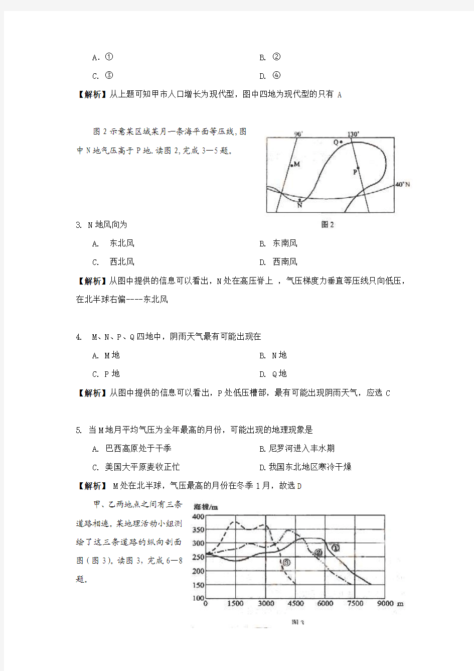 2009年高考文综试题及答案-陕西卷(同全国1卷)