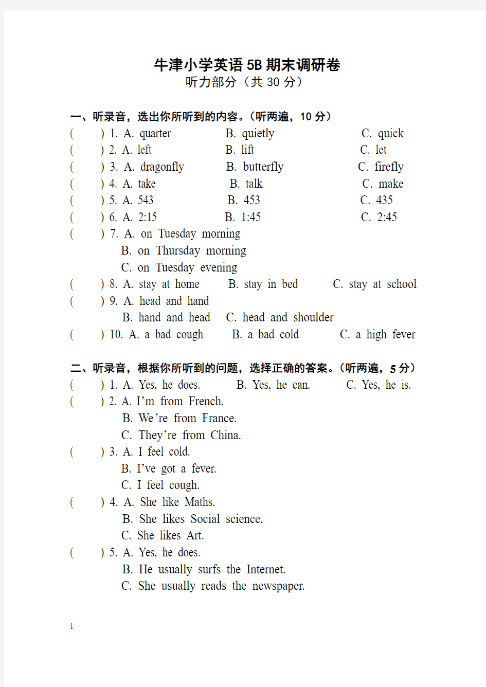 牛津5B英语期末调研试卷