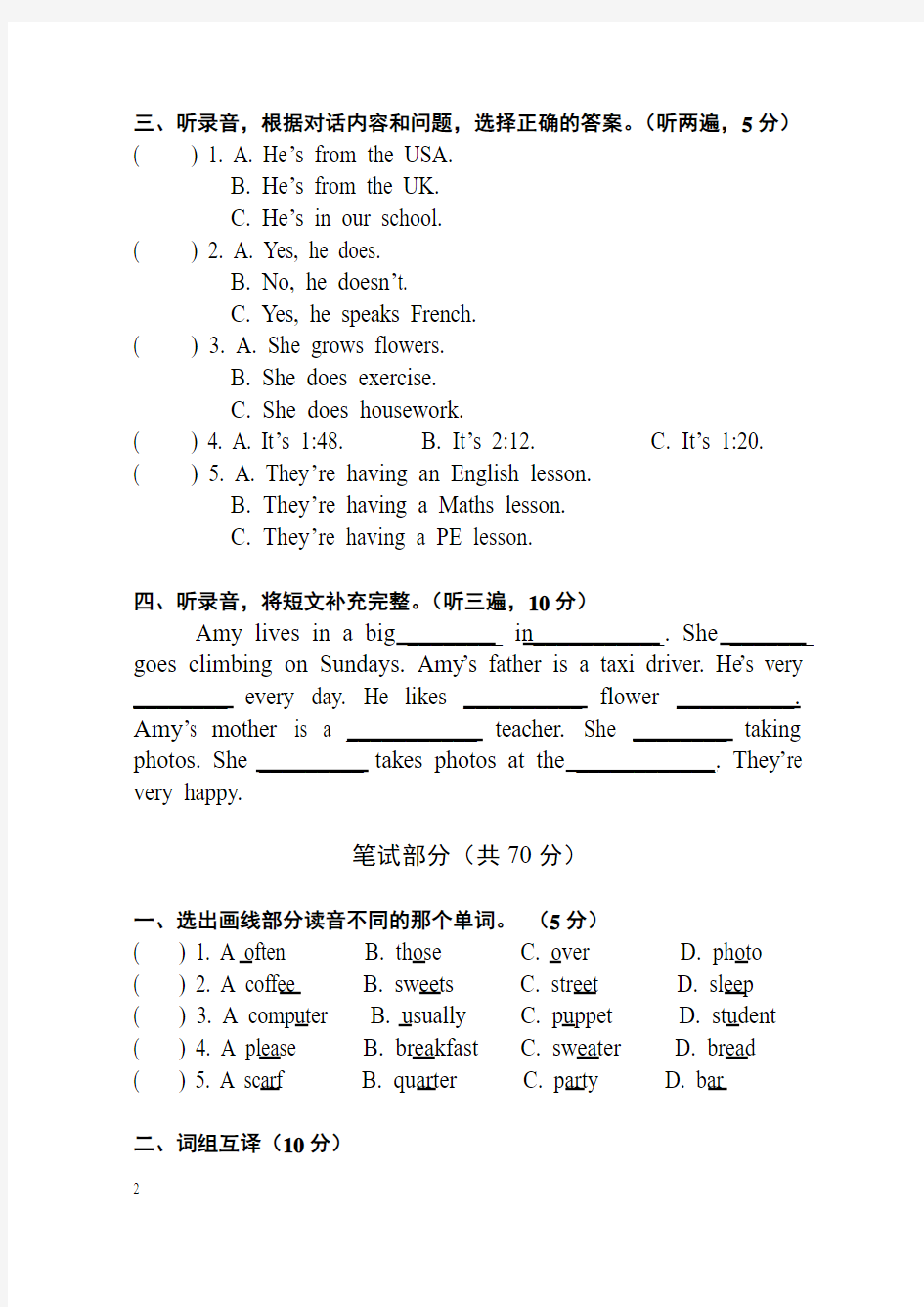 牛津5B英语期末调研试卷