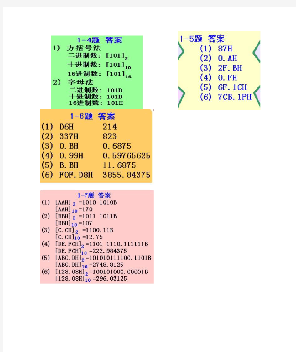 单片机原理及其接口技术+胡汉才+答案