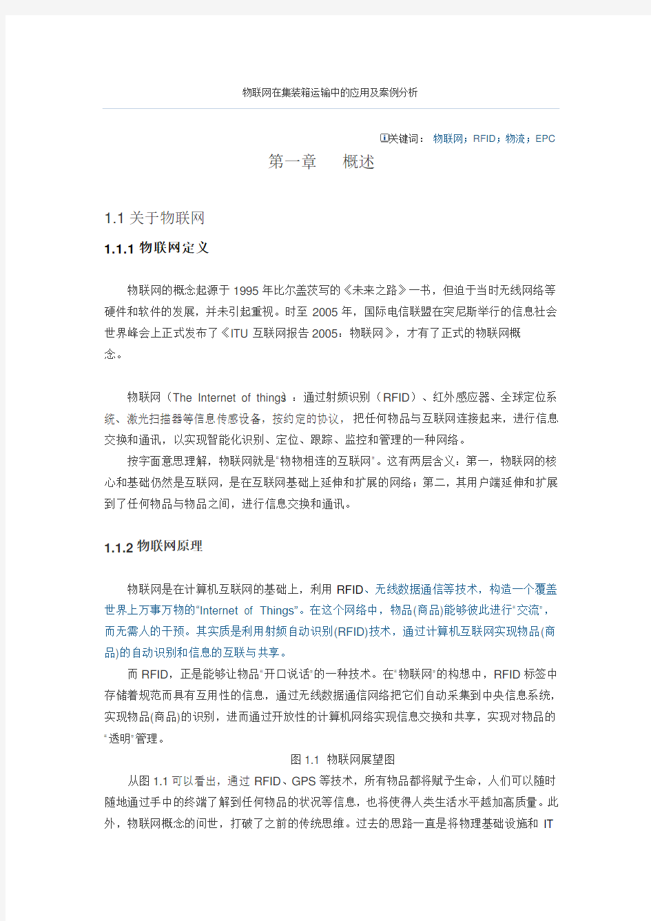 物联网在集装箱运输中的应用及案例分析