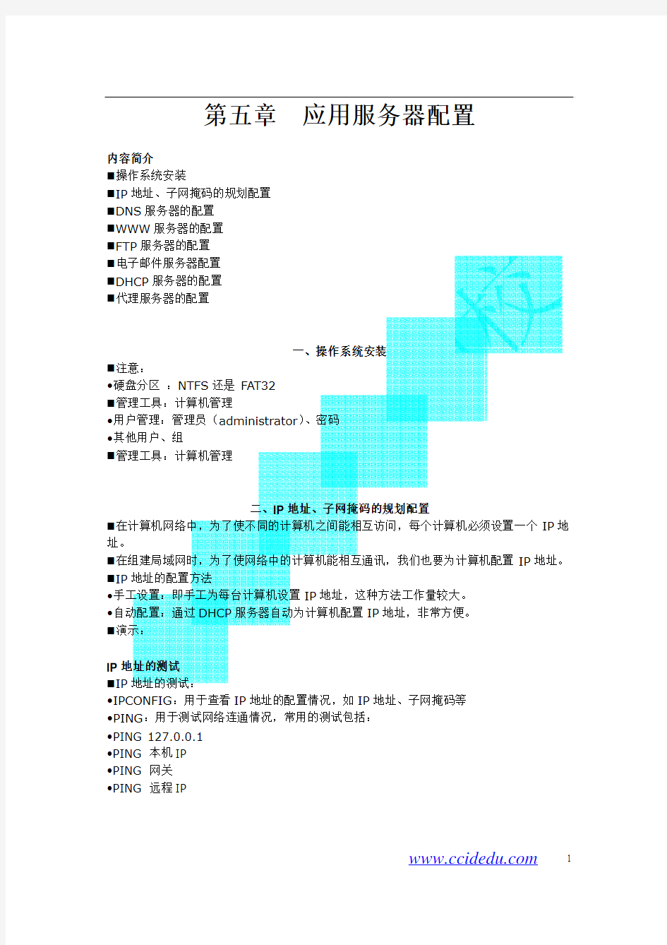 应用服务器配置