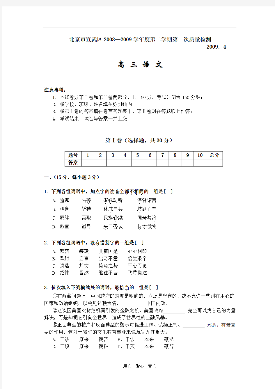 北京市宣武区2008—2009学年度高三语文第二学期第一次质量检测试题