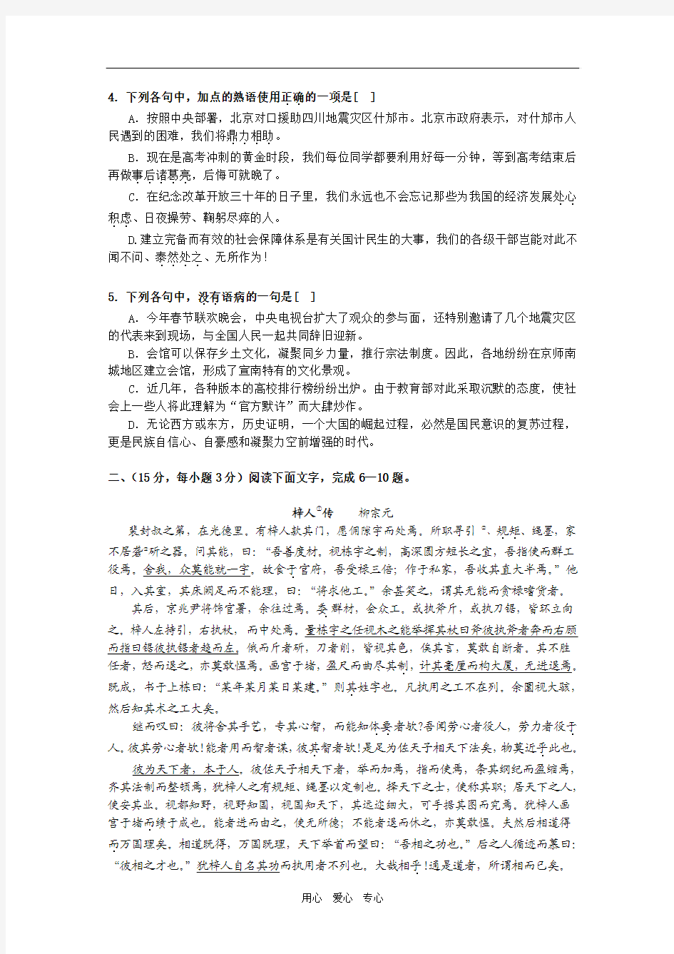 北京市宣武区2008—2009学年度高三语文第二学期第一次质量检测试题