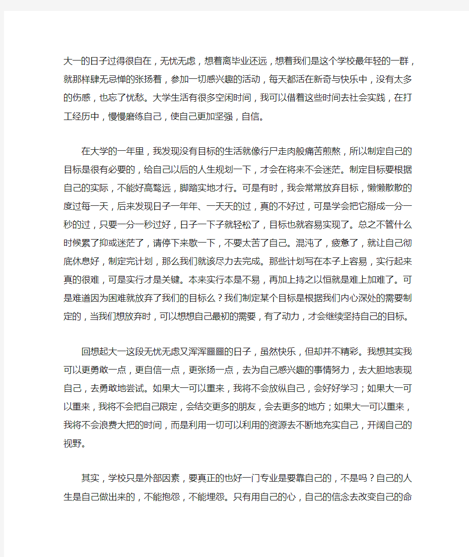 大学生个人成长与反思