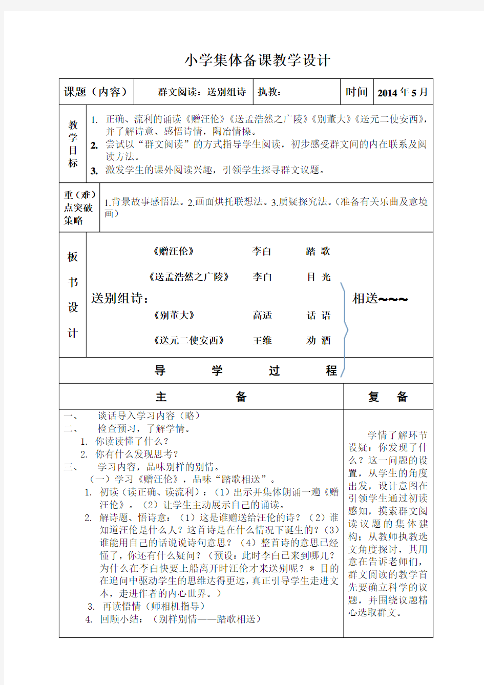 群文阅读——送别组诗 教学设计