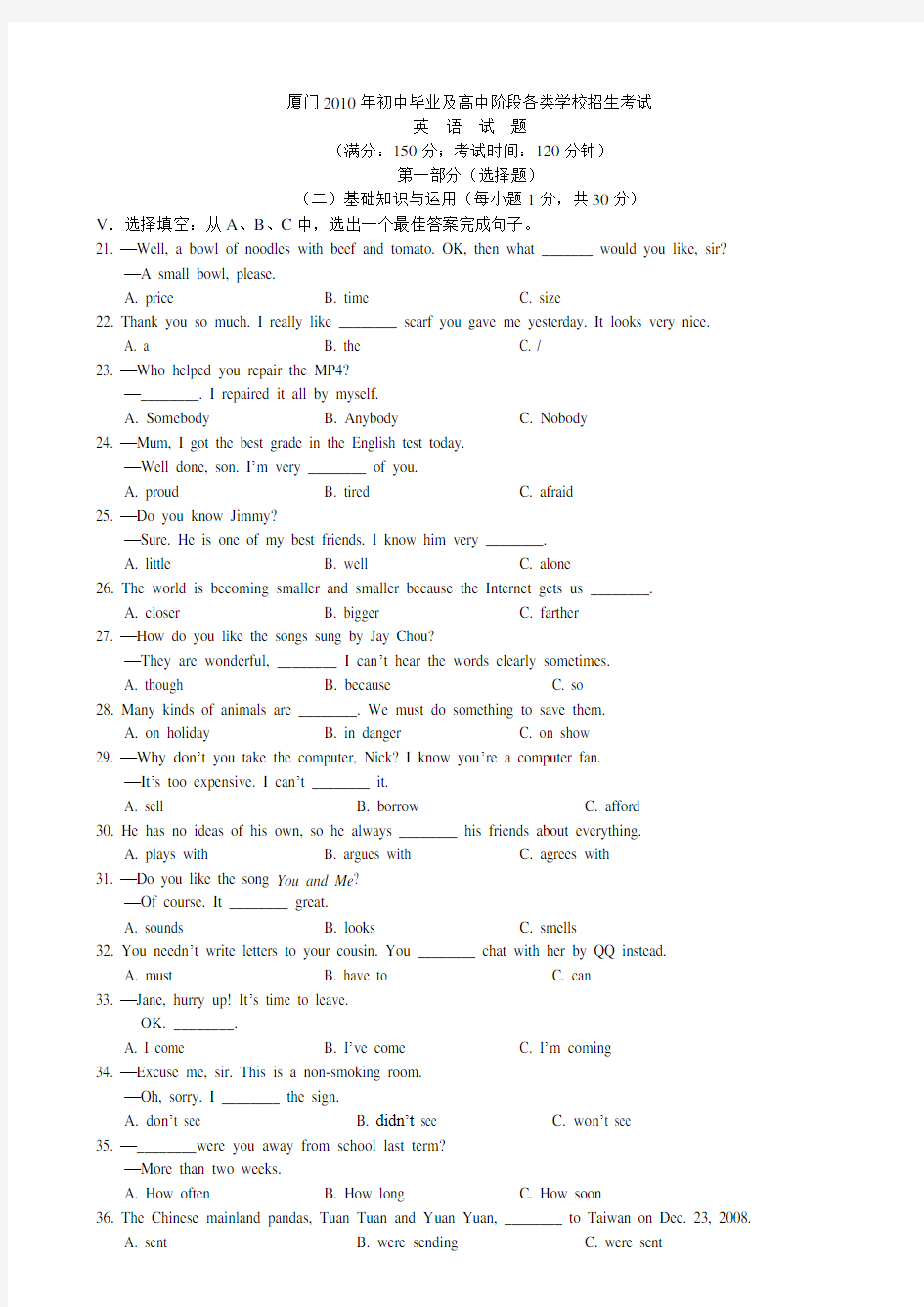 2010年厦门市中考英语真题及答案