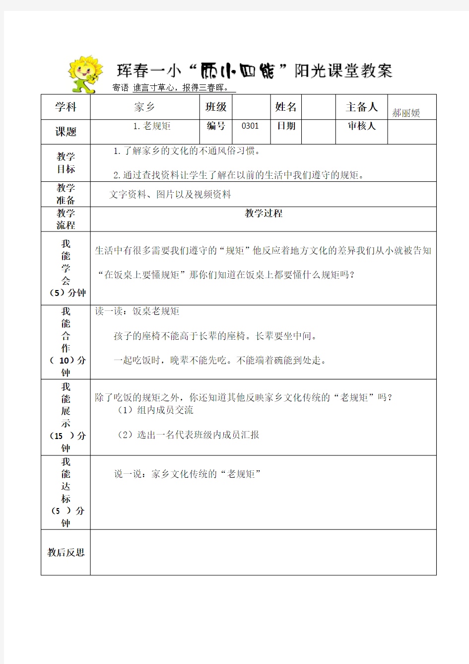 二年级下家乡教案