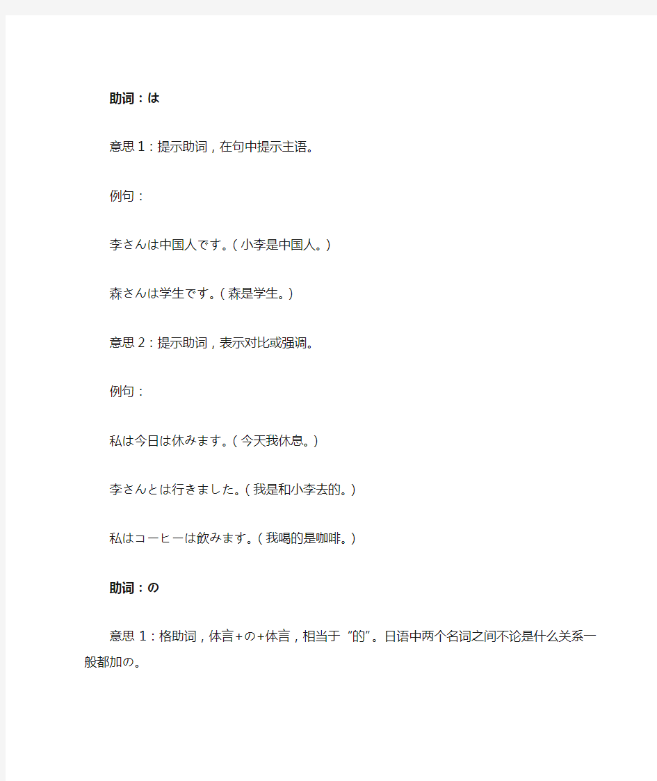 标准日本语初级上册助词总结2