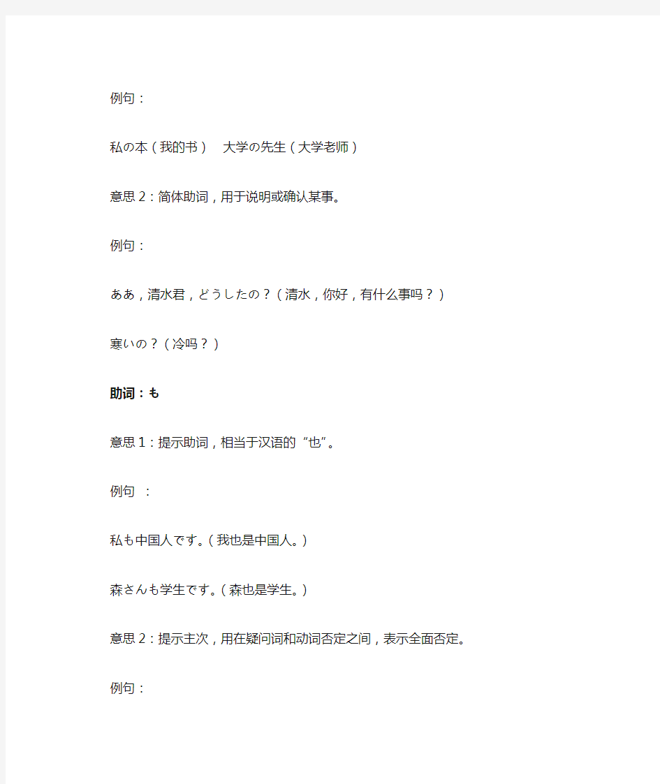 标准日本语初级上册助词总结2