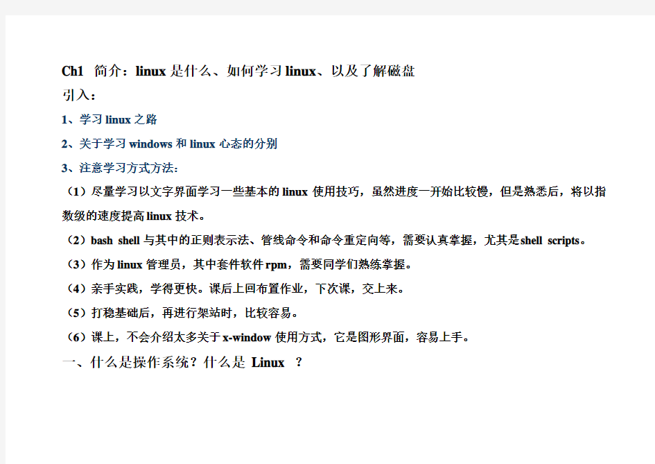 1、简介：linux是什么与如何学习linux