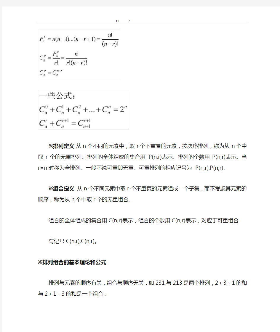 排列组合公式整理