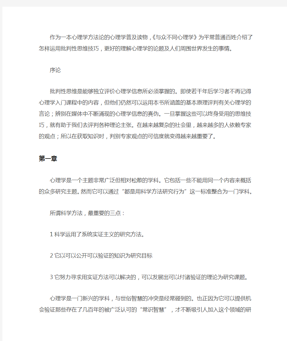 《与众不同心理学》每章简介