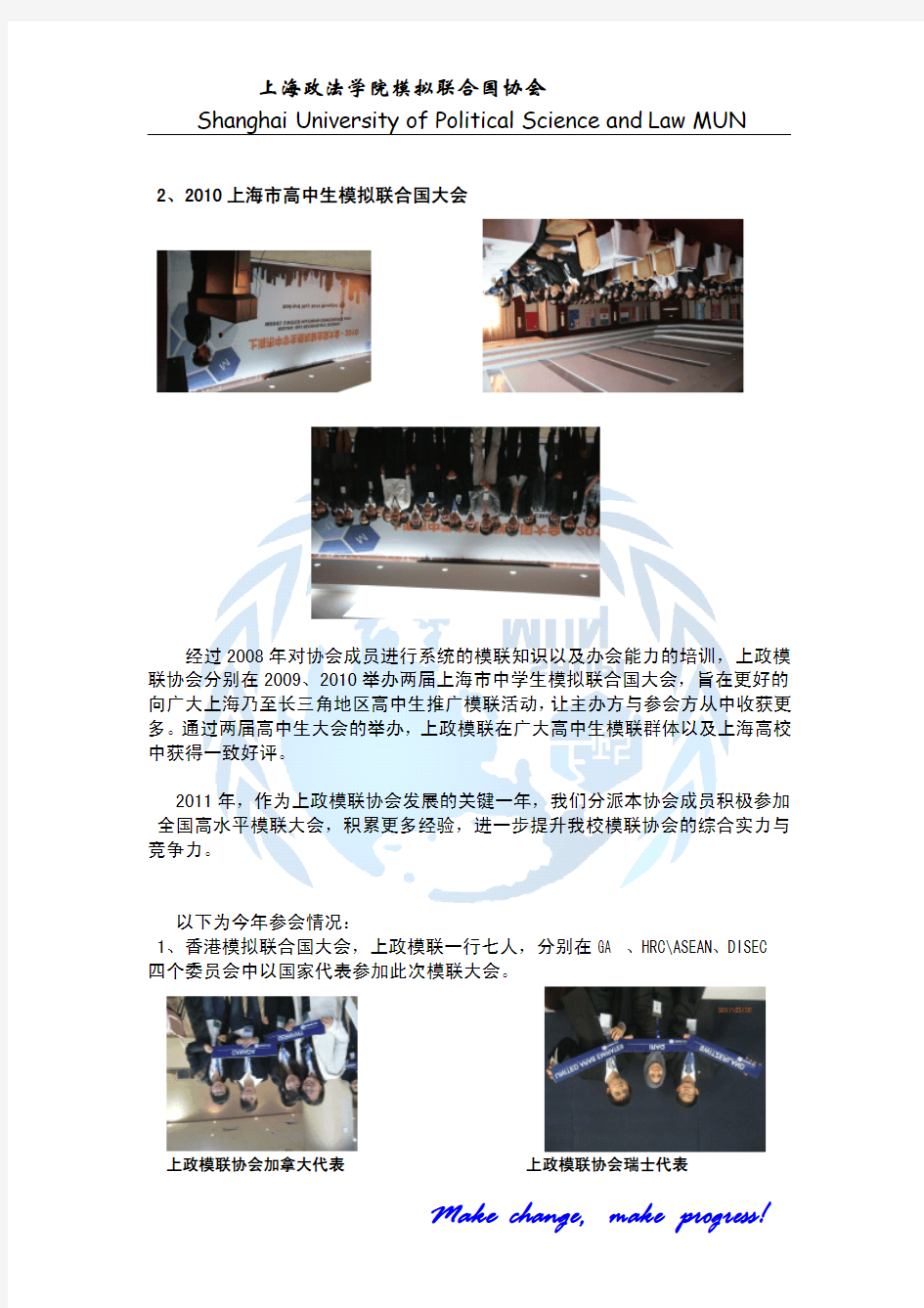 上海政法学院模拟联合国简介
