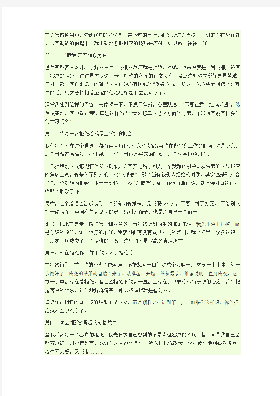 做销售如何调整心态