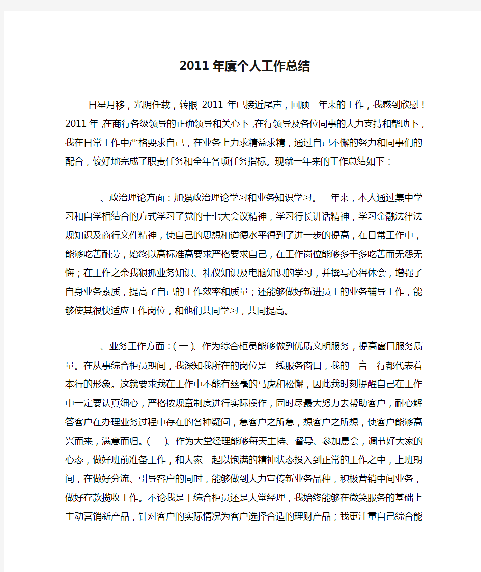 2011年度个人工作总结