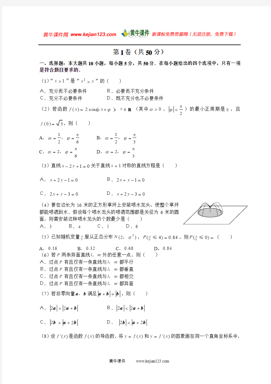 2007年浙江高考理科数学试卷和答案