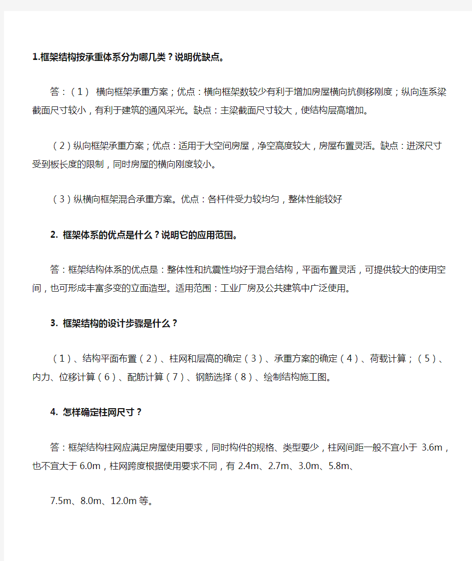 毕业设计答辩问题答案