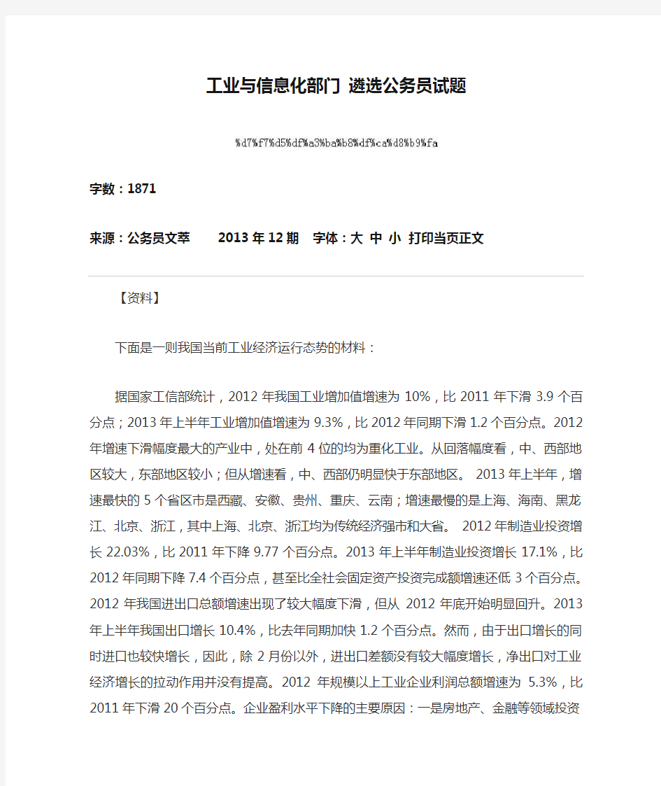 工业与信息化部门 遴选公务员试题