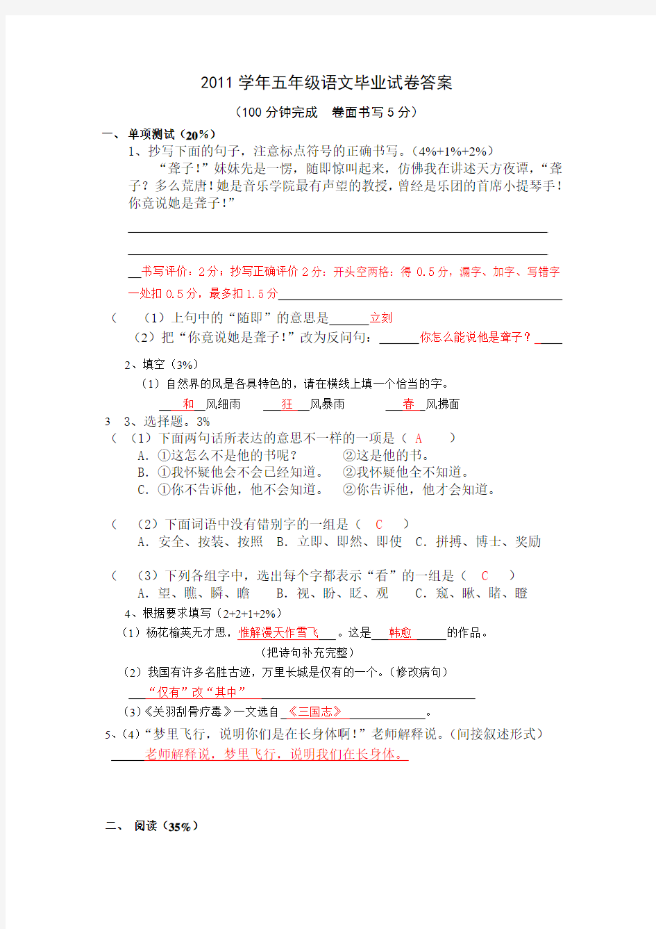 2012年小学语文毕业试卷答案