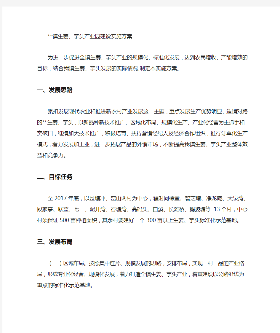 农业产业园建设实施方案