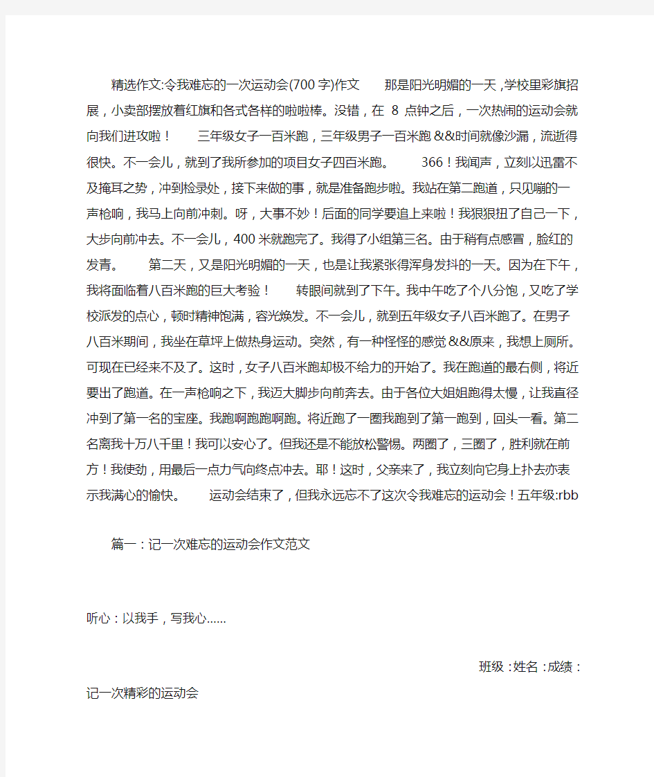 令我难忘的一次运动会(700字)作文